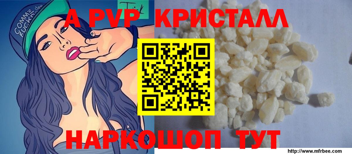 Alpha PVP Crystall Жигулёвск