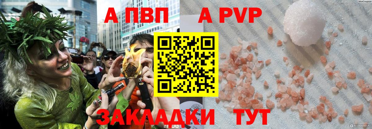 A-PVP VHQ  Alpha PVP СК КРИС  A-PVP  Вход с VPN  А ПВП Соль  Жигулёвск 