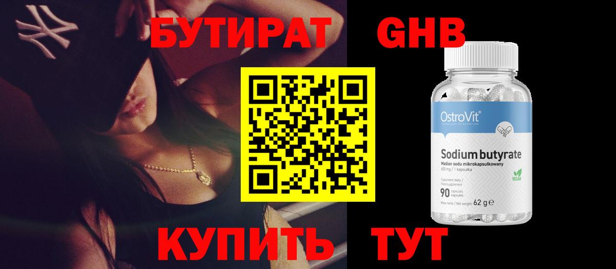 БУТИРАТ жидкий экстази  Вход с VPN  Жигулёвск 
