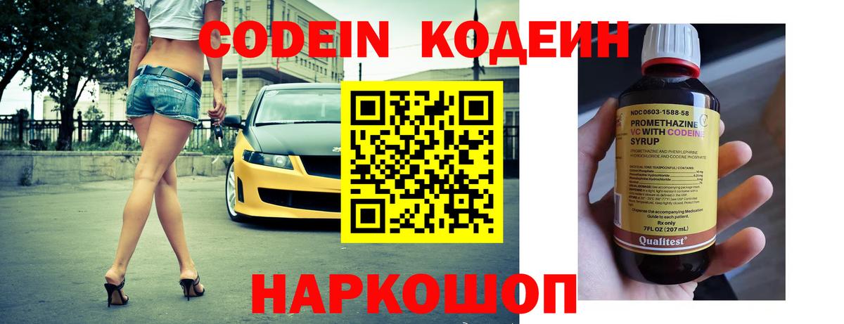 Кодеиновый сироп Lean напиток Lean (лин) Жигулёвск