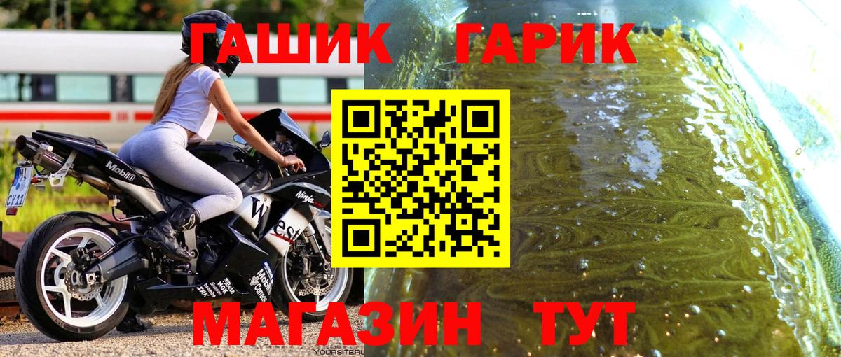ГАШ  ГАШИШ гарик  Вход с VPN  ГАШ VHQ  магазин    Жигулёвск 