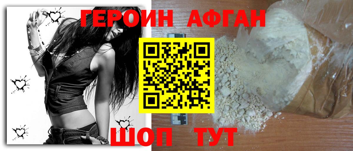 ГЕРОИН Heroin Жигулёвск