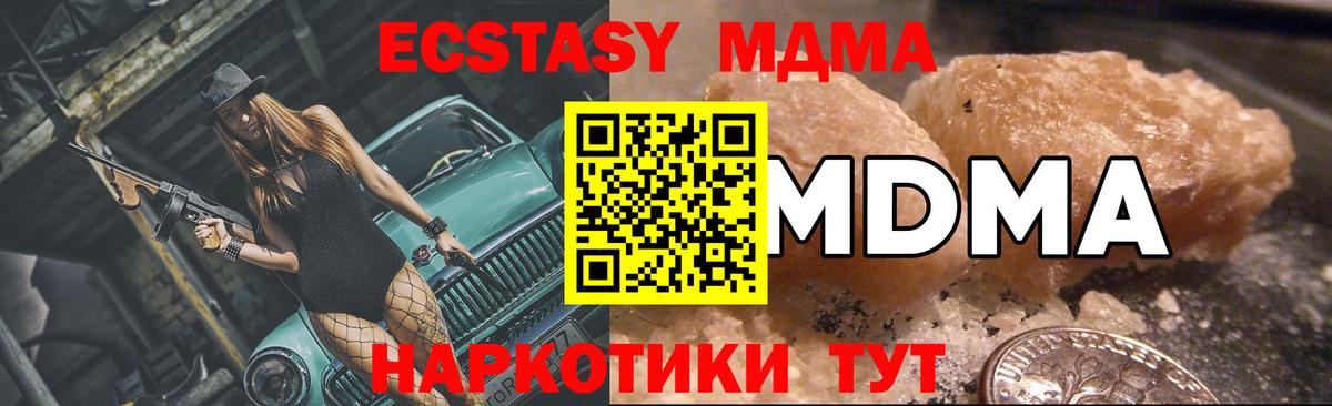 МДМА  MDMA кристаллы  Вход с VPN  МДМА молли  Жигулёвск 