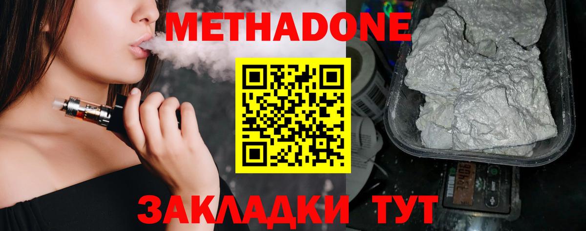 Жигулёвск  Метадон кристалл  Метадон мёд  Вход с VPN 