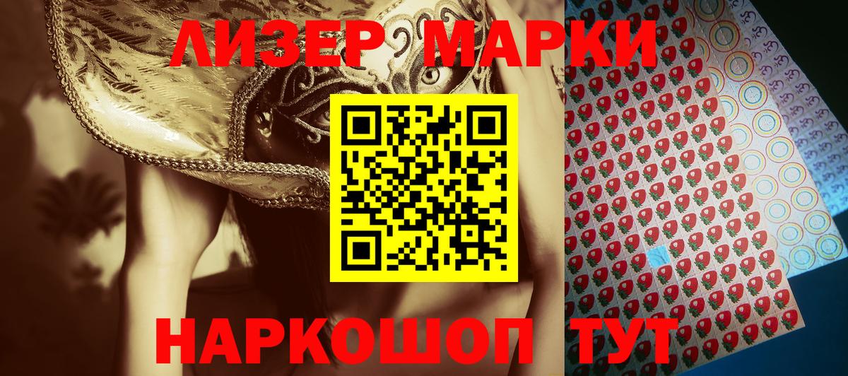 Марки 25I-NBOMe 1500мкг Жигулёвск